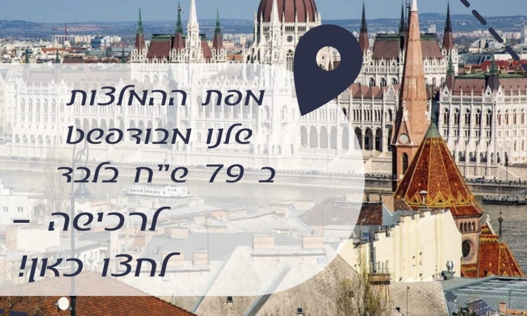 מפת המלצות בודפשט