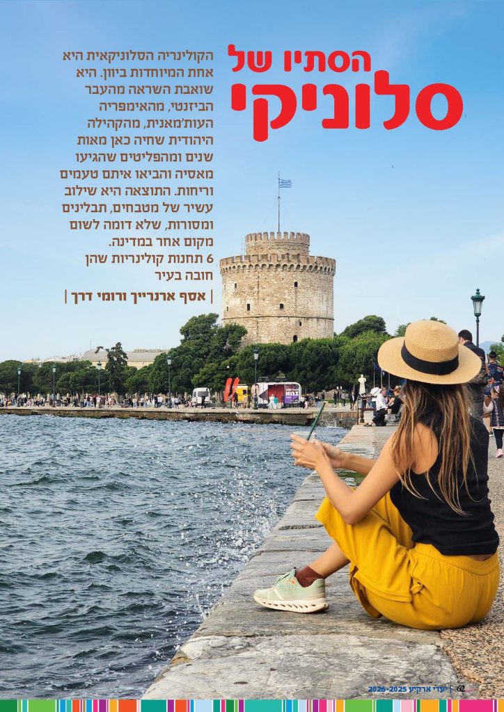 סלוניקי