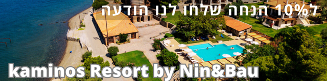 מלון קמינוס אוויה